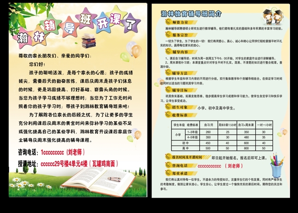 輔導(dǎo)班宣傳單圖片