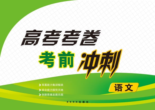 考前沖刺卷圖片