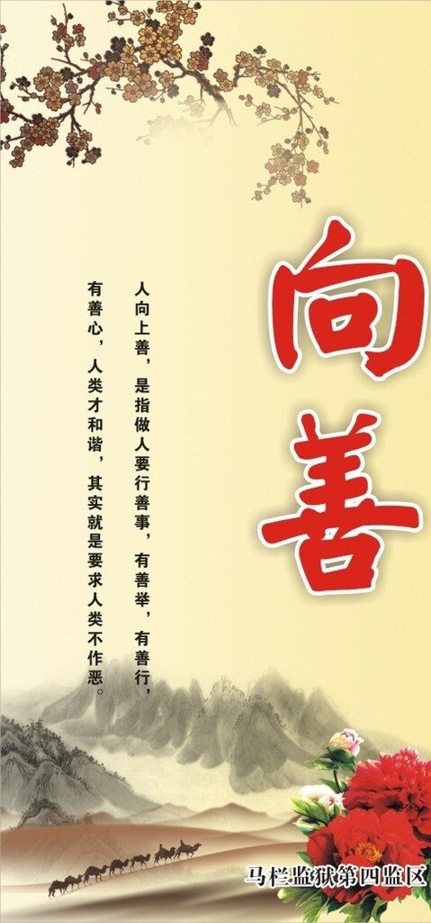 向善圖片