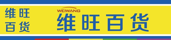 小百貨店門頭設(shè)計(jì)圖片