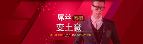 淘寶西裝海報(bào)