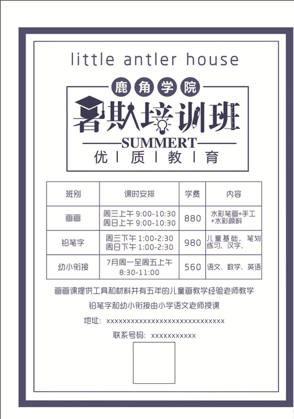 暑假培訓(xùn)班