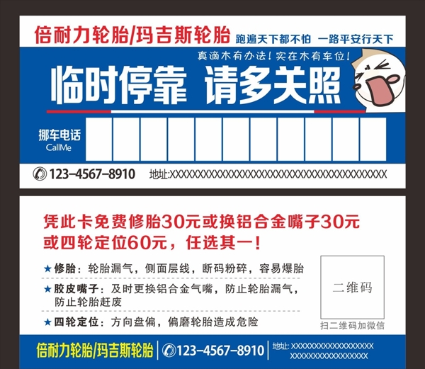 挪車卡