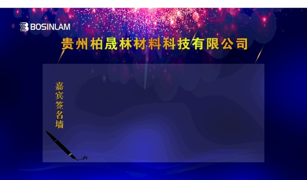 签名墙