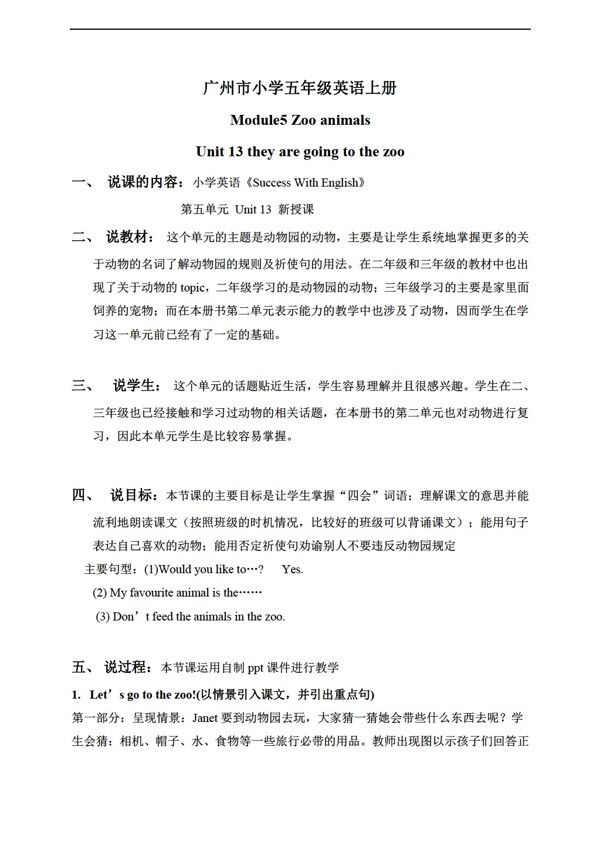 五年級(jí)上英語(yǔ)上冊(cè)教案Module5Unit13