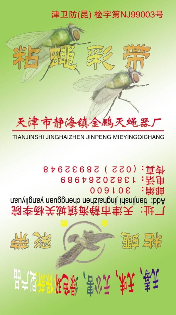 蠅貼圖片