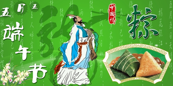 端午節(jié)圖片