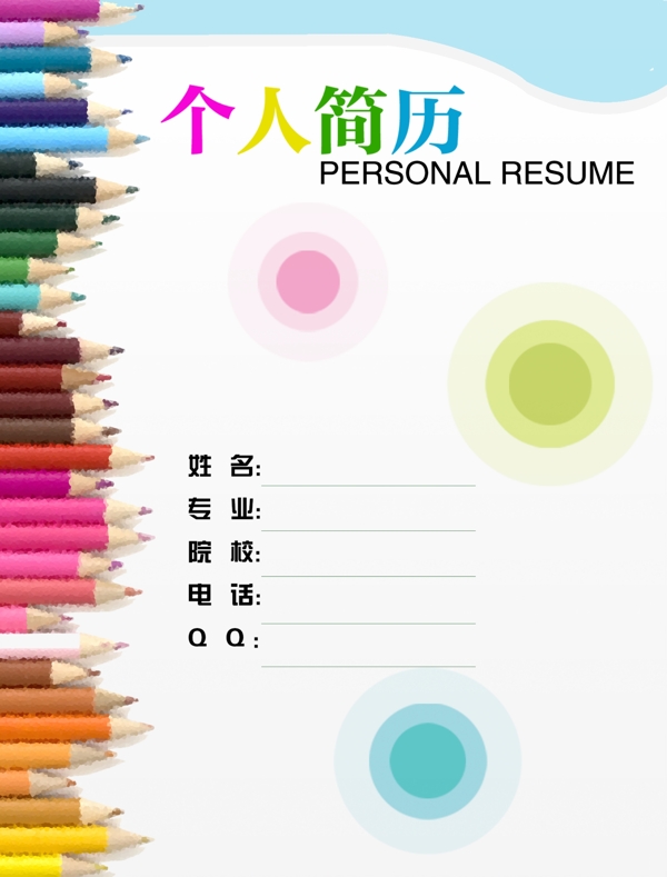 簡(jiǎn)歷封面圖片