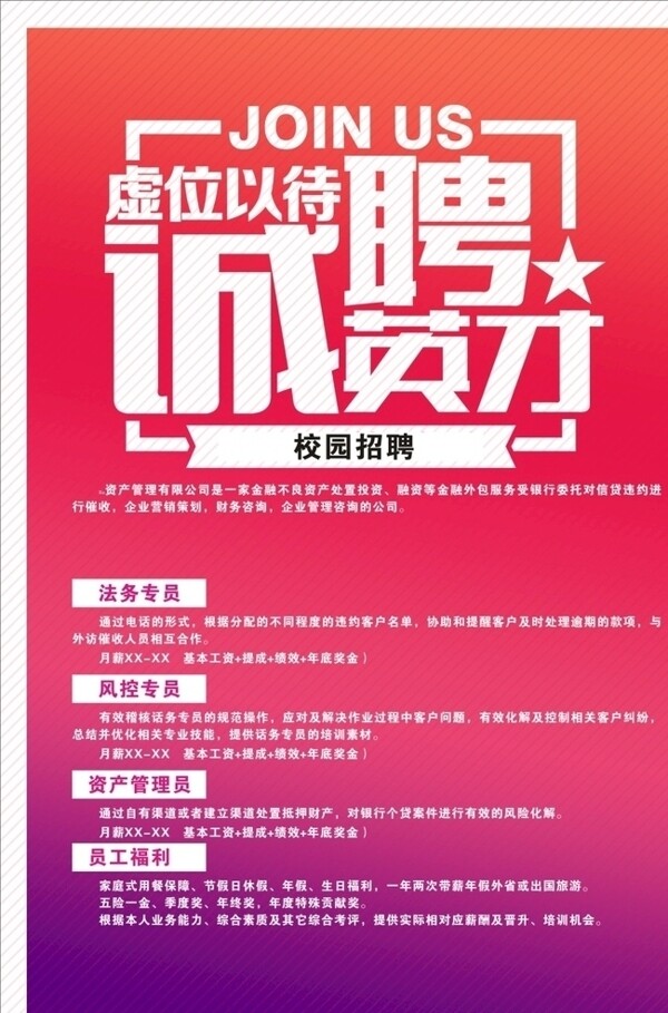 招聘