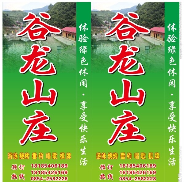 谷龍山莊燈箱