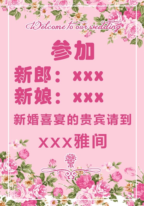婚宴水牌邀請卡