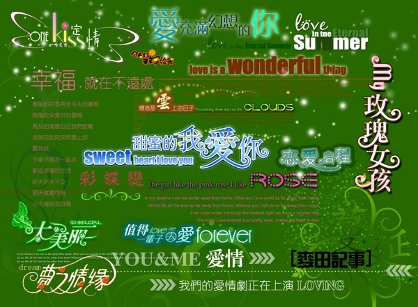 婚紗藝術(shù)字體