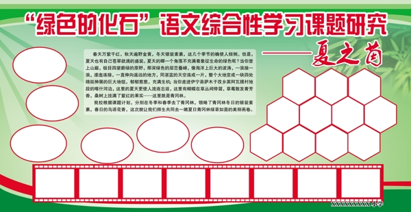 小學(xué)展板圖片