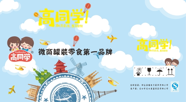 高同學箱