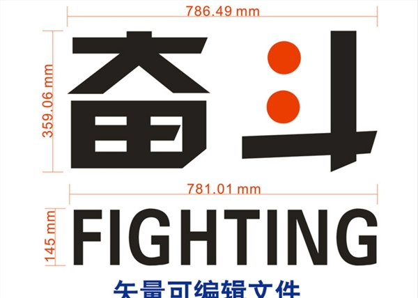 奮斗藝術(shù)字