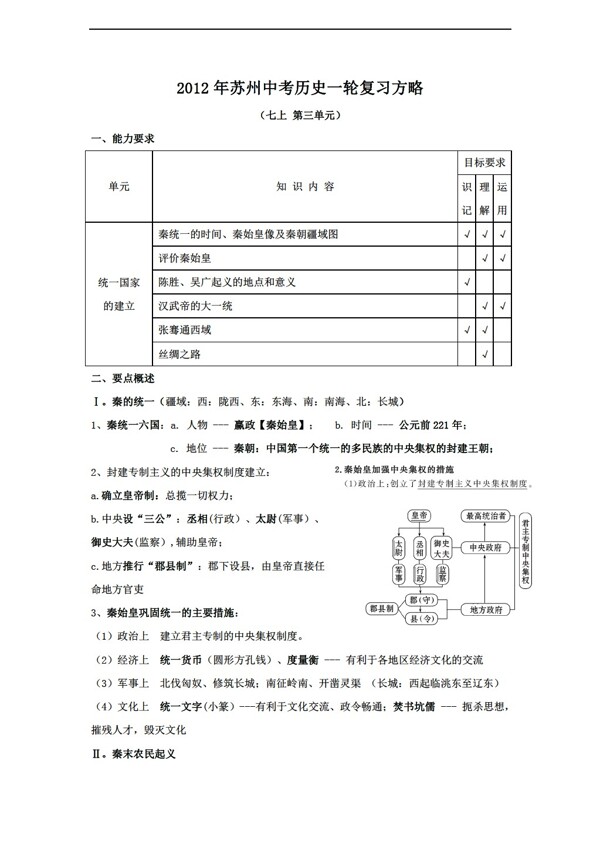 中考專區(qū)歷史中考一輪復(fù)習(xí)方略七上第三單元一輪復(fù)習(xí)