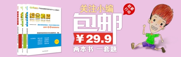促銷包郵活動的banner圖
