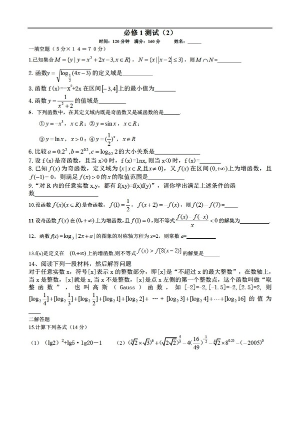 數(shù)學(xué)蘇教版必修1測(cè)試