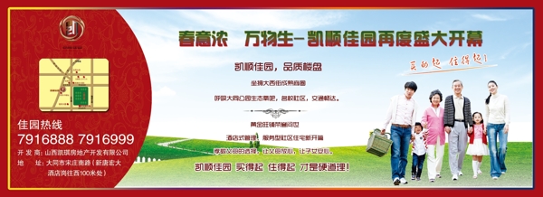房地產(chǎn)海報圖片