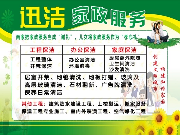 迅潔家政服務(wù)