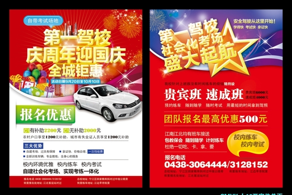 駕校宣傳單頁圖片