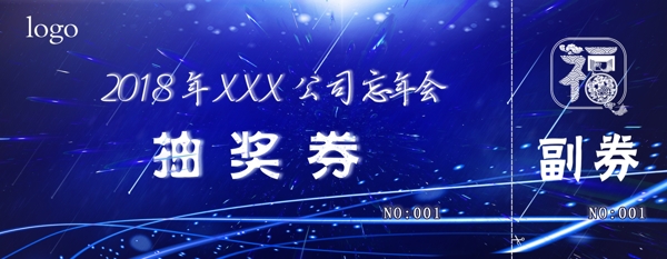 藍色抽獎券