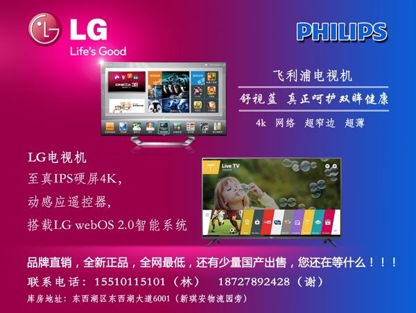 LG飞利浦电视机宣传单