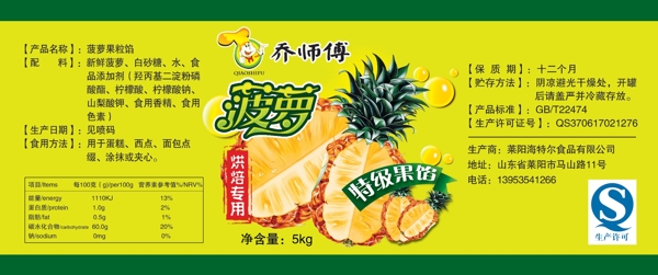 菠蘿