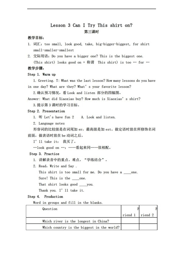 六年級(jí)上英語(yǔ)EEC上冊(cè)教案Lesson334課時(shí)