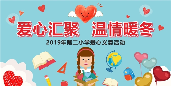 愛心義賣