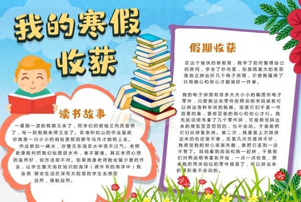 寒假小報