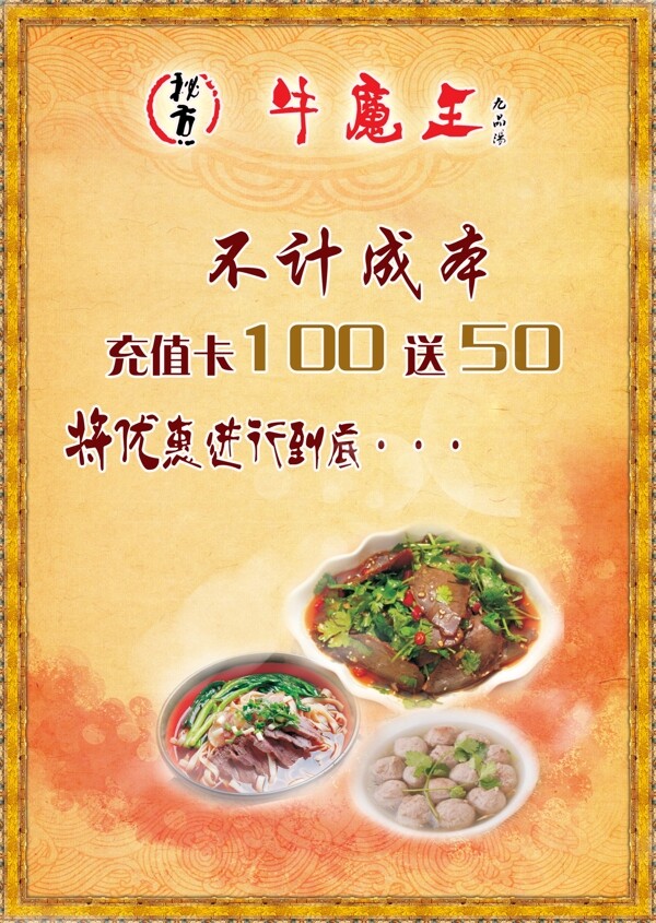 海報(bào)牛魔王圖片