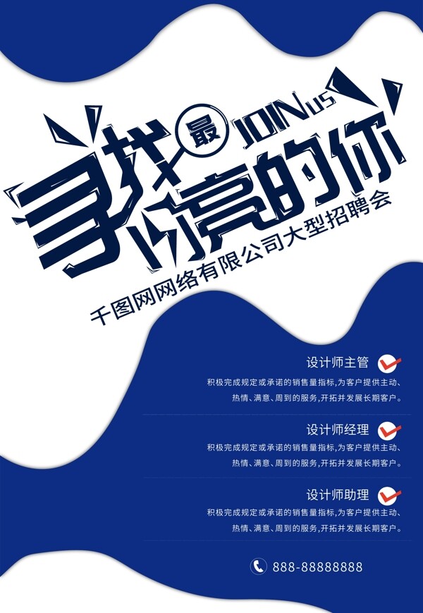 藍色商務(wù)招聘海報
