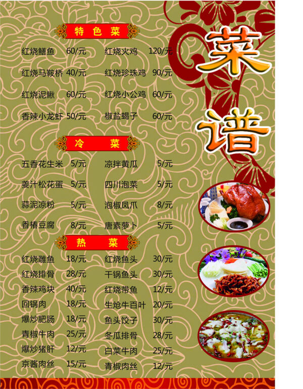 菜譜