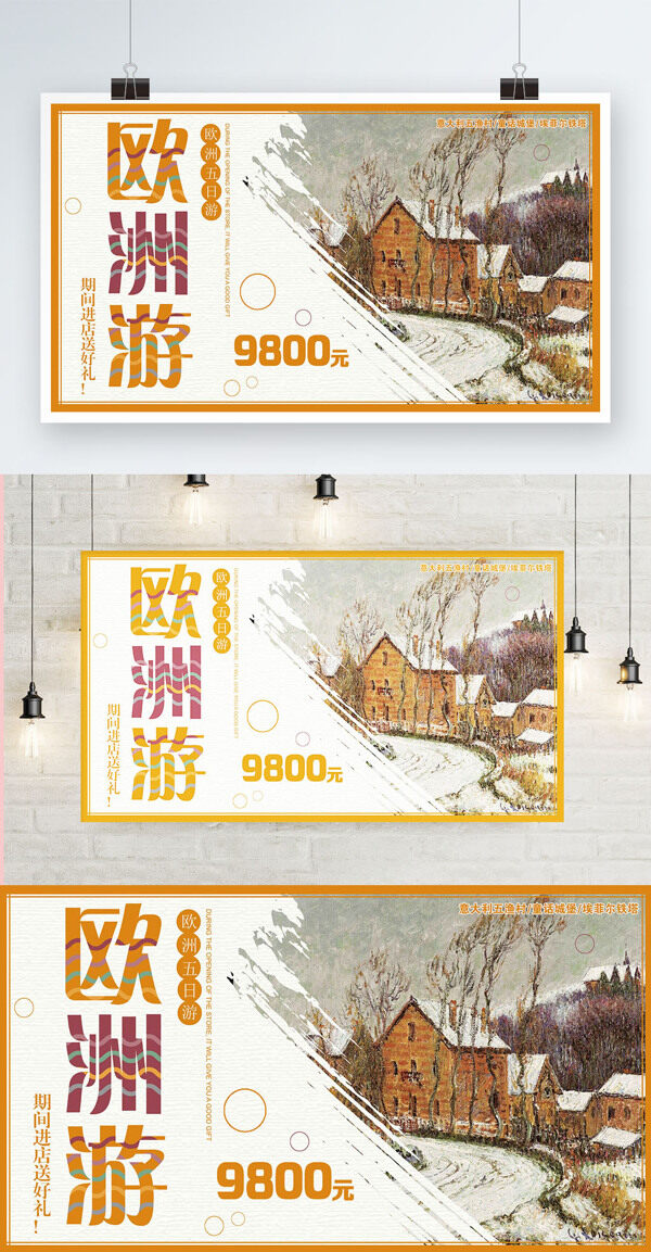 黃色背景簡約大氣歐洲旅游宣傳海報
