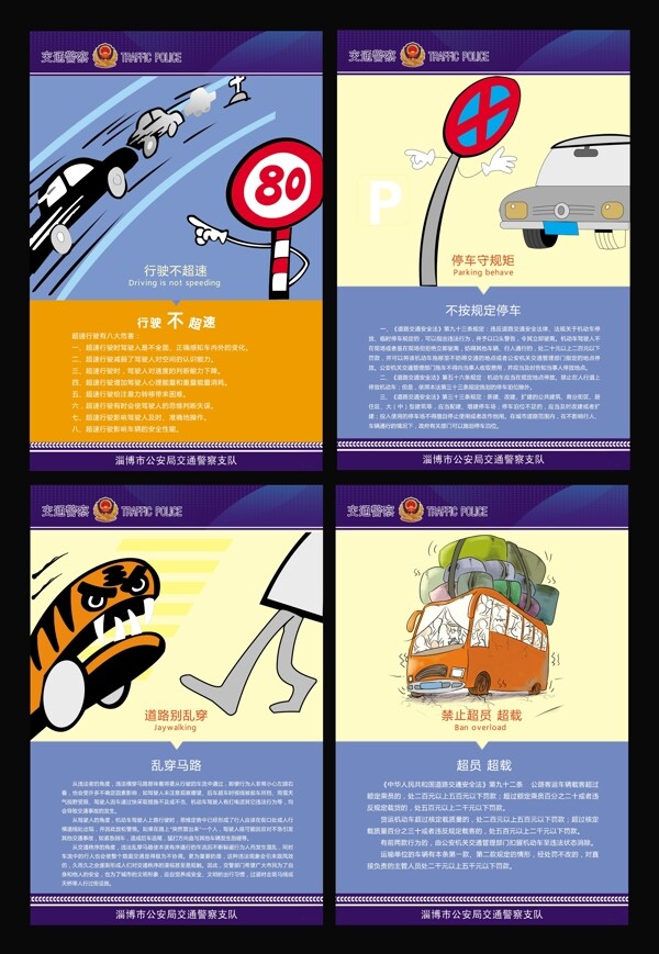 交警大隊(duì)宣傳海報(bào)圖片