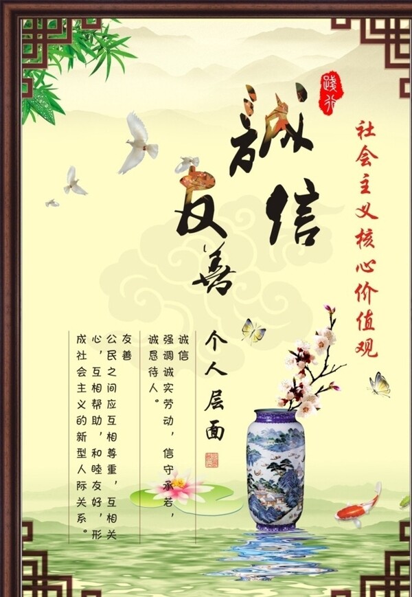誠信友善