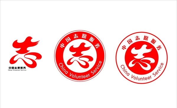 志愿者标志