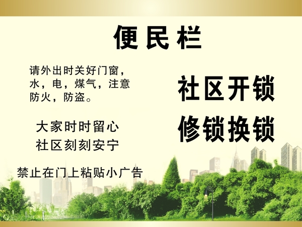 便民欄