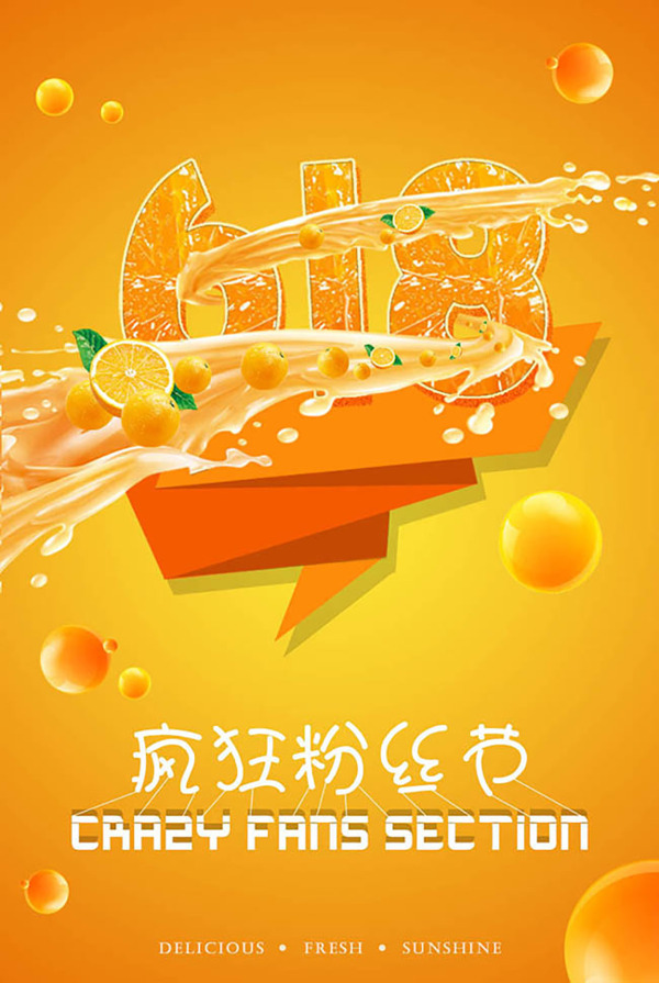 618瘋狂粉絲節(jié)