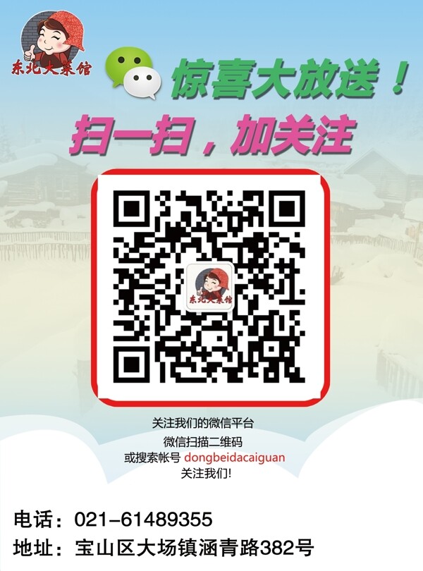 二維碼宣傳