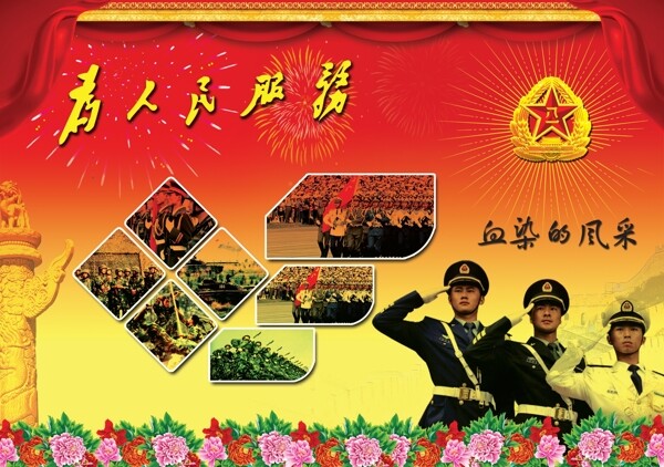 八一建軍節(jié)