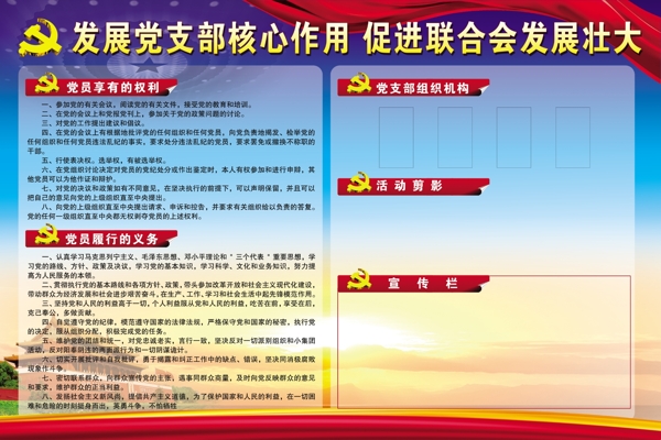 黨支部展板圖片