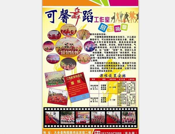 招生簡章圖片