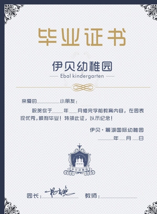 畢業(yè)證書