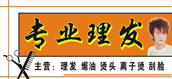 理發(fā)店門頭圖片