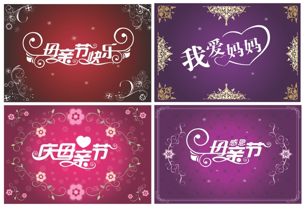 母親節(jié)