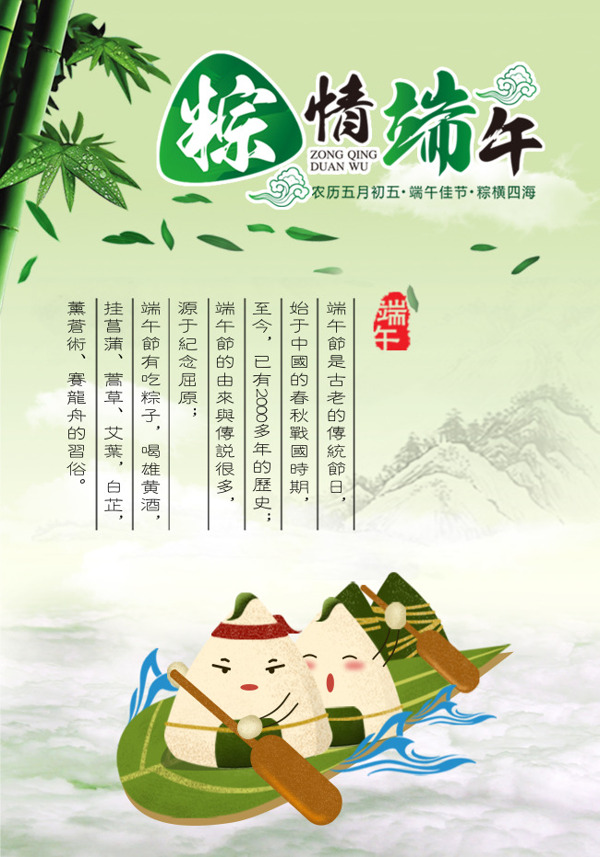 端午海報(bào)