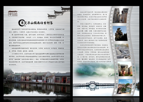 東莞南社宣傳單圖片