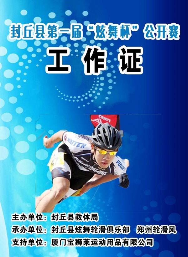 工作證